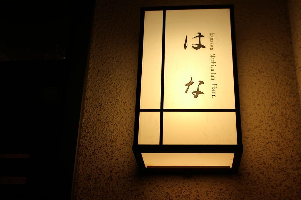 Kanazawa Machiya Inn Hana Eksteriør bilde