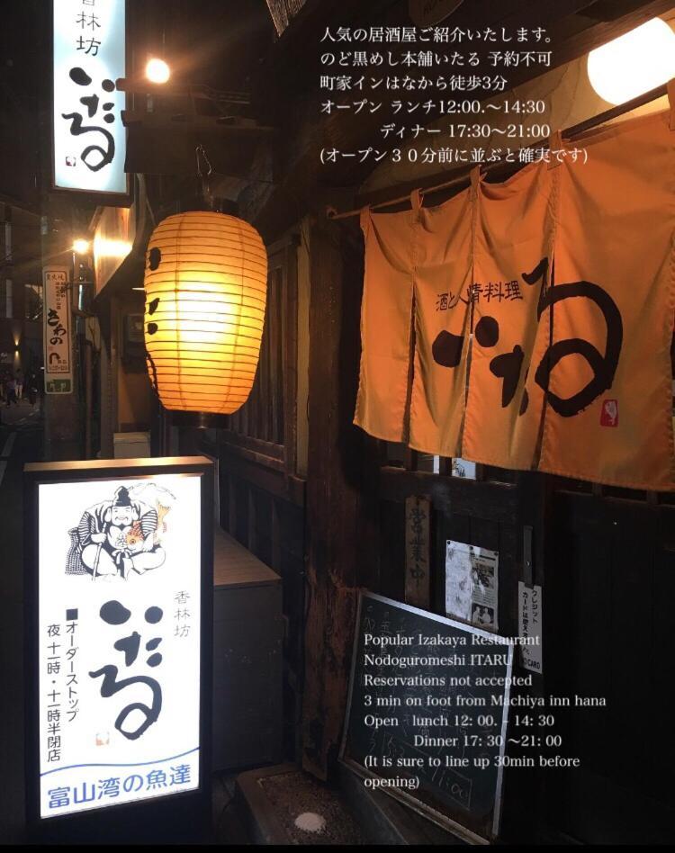 Kanazawa Machiya Inn Hana Eksteriør bilde